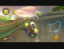 【マリオカート8】毎日Wi-Fi対戦Lap198【プレイ動画】