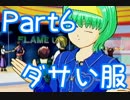 可愛い女の子しかいない学校に入学してみた【実況】6日目
