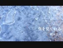 【NNI】 空を見ている / 紺エリコ