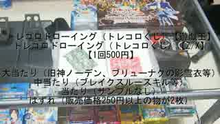 【遊戯王＋Z/X】トレコロくじ25口＋5口【実況開封】
