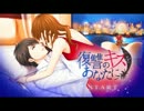 復讐のキスをあなたに（プロローグ）