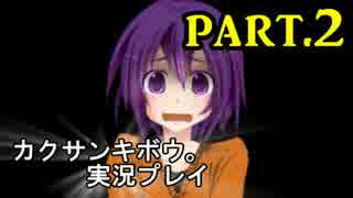 【実況】モノログの奇妙な噂 ～恐怖の呟き～ part2 【カクサンキボウ。】