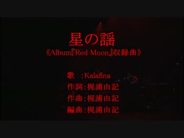 【ｶﾗｵｹ風歌詞】_星の謡～Off_Vocal～コーラス強調