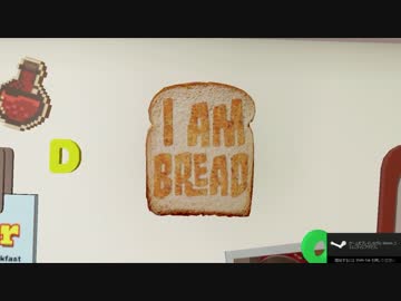 【実況】私はパンだ。 I am Bread Part2