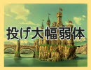 【MoE】 D鯖 WarAge 刀剣投げ調和inソロゲリラ part5