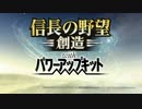 信長の野望・創造 with パワーアップキット　BGM集