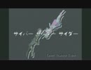 【BSL】電脳、いかづち、炭酸水。【白】