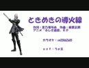 【BASARALOID】三成でときめきの導火線【紅】