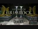 Legend of Grimrock2 57