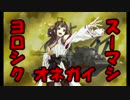 【実況】 新米提督と始める艦これ Part11 【艦隊これくしょん】