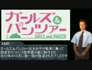 ガールズ＆パンツァーってなんだよ（哲学）.Episode1