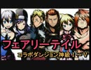 【ディバゲ】FTコラボダンジョンⅠ～Ⅴ＆スクラッチに挑戦！【実況】
