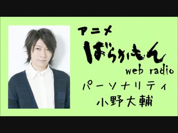 ばらかもんWebラジオ　らじかもん　第19回