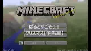 ニートのminecraftその3.1【予告編】