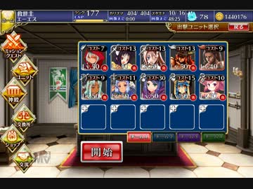 【千年戦争アイギス】吸血鬼の花嫁　闇の住人銀以下☆３