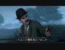 シャーロック･ホームズ：罪と罰　推理実況プレイ Part12