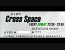【ラジオ】山下智久 Cross Space 綾野剛 20141212