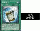 東方遊槍録　第弐話「魔理沙が来る」　後篇