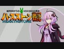 【HearthStone】結月ゆかりのHearthStone戦記【結月ゆかり実況】#3-2