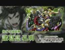 #01 ゼウスマーキュリー降臨　超地獄級　木諸葛亮編成