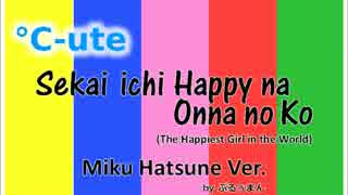 ℃-ute『世界一HAPPYな女の子』初音ミクVer.