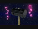 ヅチオデラックス（7R）【ハンマー状態】