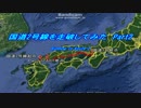 国道2号線を走破してみた Part2