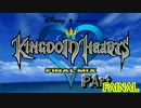 【実況】KINGDOMHEARTS時系列総復習　無印編　PartFAINAL