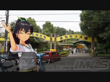 【東京】響とリスと？？と【町田】