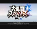 【実況】スマブラ for WiiUで身も心も強くなりたい【Part1】