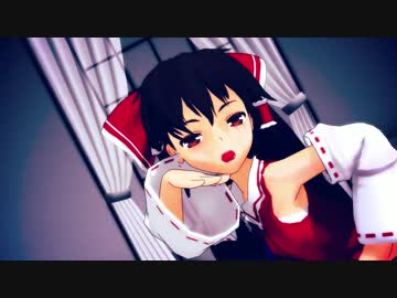 【東方MMD】霊夢でLamb.
