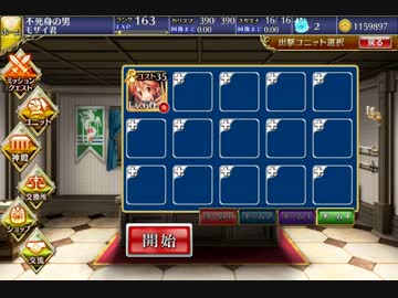 千年戦争アイギス　死者の王の娘：死者の王を討てで遊んできた☆1その2