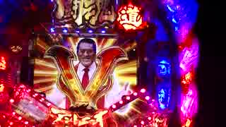 【パチンコ】CR燃える闘魂アントニオ猪木 格闘技世界一決定戦　試打動画