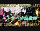【ガンダム】まったりバトオペ実況動画 Part1