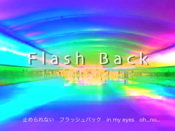 【再投稿】 フラッシュバック 【oga×UmiNeko】