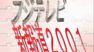 韓流＆フジ産経グループ＆新報道2001＆フジテレビとは！？