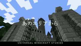 【Minecraft】USJ再現サーバーCM Universal Minecraft Studios Server