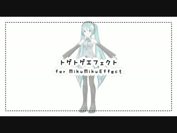 【MME】トゲトゲエフェクト