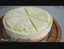 【ニコニコチーズ料理祭】ウィーン風レアチーズケーキ