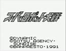 【プレイ動画】スーパーロボット大戦【Part1】