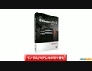 NI Guitar Rig 5 ⑤ モノラル_ステレオの切り替え