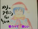 【KAITO】メリークリスマス ｆｏｒ ＹＯＵ【オリジナル曲】