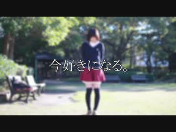 【まま子】今好きになる。(ver.ぶっきー)　を　踊ってみた