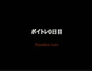 【0日目】ボイトレで歌はうまくなるのか？(Paradise_Lost)