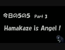 【艦これ】今日の5-5　part.3【ゆっくり実況】