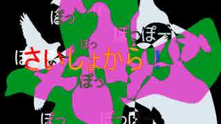 【初音ミク feat.キジバト】ぽっぽーっぽっぽーVer.J-POPPO【オリジナル曲MV】