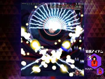 弾幕アマノジャク　ノーアイテムに挑戦　Part.5　（実況付）