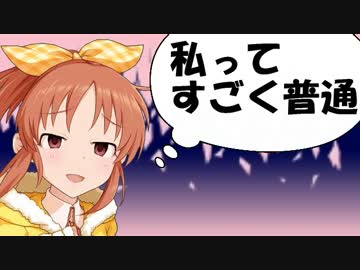 シンデレラガールズ普通じゃない その2