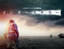 ムービーウォッチメン　『インターステラー』