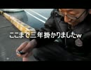 クルマで釣りに行こう♪　part 22 後編【ドンコ】
